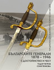 ����������� �������� 1878 - 1946 �. � ����������� � ���� - �����