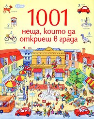 1001 ����, ����� �� ������� � ����� - ������ �����