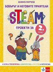 ������� � �������� ��������: STEAM ������� �� 2. ���� - ��������