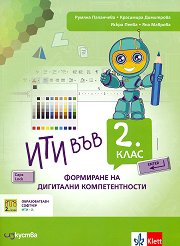 ��� ��� 2. ����: ��������� �� ��������� �������������� - ��������