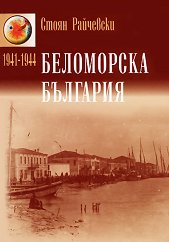���������� �������� (1941-1944) - �����