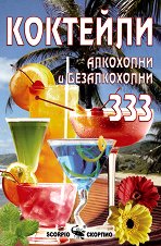 �������� - ��������� � ������������ 333 - ������ �����