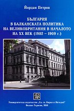 �������� � ����������� �������� �� �������������� � �������� �� XX ��� 1902 - 1909 �. - �����