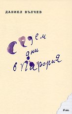 ����� ��� � ������� - 