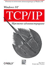 Windows NT TCP/IP - ������� �������������� - �����