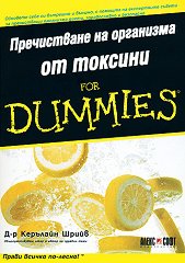      For Dummies - 