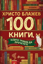 100 �����, ����� ������ �� ��������� - �����