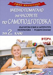 ���� ���������: ������ �������� �� �������� �� �������������� �� 2. ���� - ���� 2 - ��������