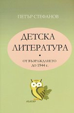 ������ ����������: �� ������������ �� 1944 �. - �����