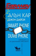 Smart Phone Dumb Phone - �����