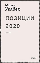 ������� 2020. ����� - �����