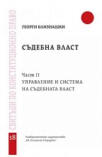 ��������� ����� - ���� II: ���������� � ������� �� ��������� ����� - �����