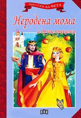 ���� ��� �� ����: �������� ���� � ����� �������� - 