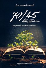 70 / 45. ������� - �����