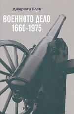 �������� ���� 1660 - 1975 - �����