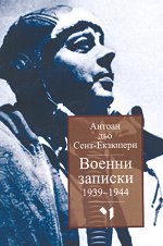 ������ ������� 1939 - 1944 - �����
