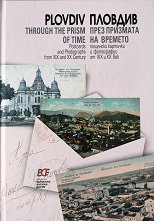 ������� ���� �������� �� ������� Plovdiv Through the Prism of Time - �����