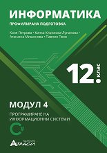 ����������� �� 12. ���� - ����������� ���������� ����� 4: ������������ �� ������������� ������� - ��������