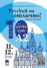   ! -  A2: 10      11.  12.  - 