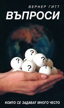 �������, ����� �� ������� ����� ����� - 