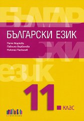 ��������� ���� �� 11. ���� - �������