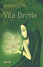 Vita Brevis - �����