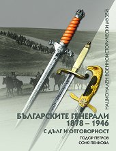 ����������� �������� 1878 - 1946 �. � ���� � ����������� - �����