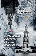� �������� �� �������� - 80 ������ ��-����� - �����