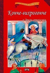 ���� ��� �� ����: �����-���������� � ����� �������� - 