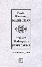 ���� ����� Julius Caesar - �����