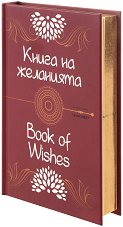 ����� �� ��������� Book of Wishes - �����