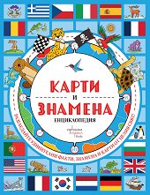 Карти и знамена -