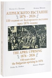 ���������� �������� 1876 - 2026. 150 ������ �� ����������� �������� ���� 1876 ������ - �����