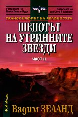 ������������ �� ���������� - ���� II: ������� �� ��������� ������ - �����