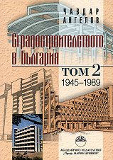 �������������������� � �������� - ��� 2 (1945�. - 1989�.) - �������