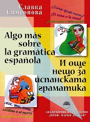 Algo mas sobre la gramatica espanola � ��� ���� �� ���������� ��������� - �����