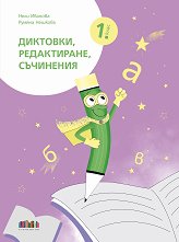 ��������, �����������, ��������� �� 1. ���� - ������ �����