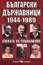 ��������� ���������� 1944-1989 ������� �� ���������� - �����