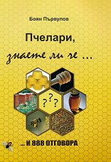 �������, ������ �� ��... � 888 �������� - �����