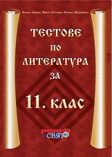 ������� �� ���������� �� 11. ���� - �������