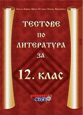 ������� �� ���������� �� 12. ���� - ��������