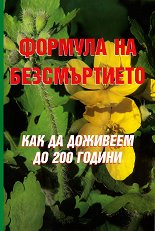 ������� �� ������������: ��� �� �������� �� 200 ������ - �����