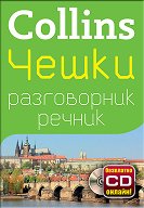 Collins: ����� ����������� � ������ - 