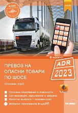������ �� ������ ������ �� ���� ADR 2023 - ������� ���� + ����� ADR - �����
