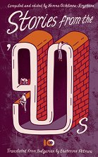 Stories from the 90s - 