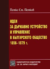 ���� �� �������� ���������� � ���������� � ����������� �������� 1856-1879 �.  - �����