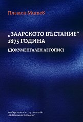 ��������� �������� 1875 ������ - ��������