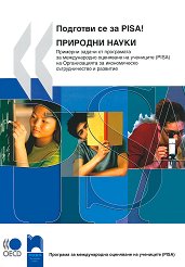 �������� �� �� PISA! �������� ����� - 