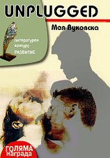Unplugged - �����
