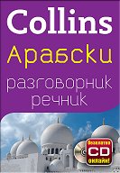 Collins: ������� ����������� � ������ - �����